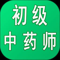 初级中药师中药学试题库