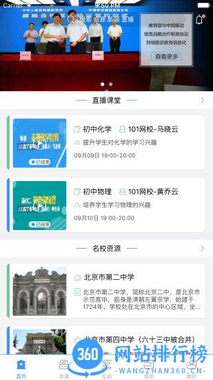 和教育全国版app