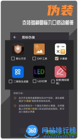 波尔安全相册 v1.9 安卓版 2