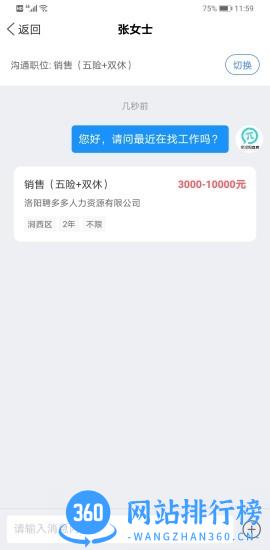 全洛阳直聘网 v2.6.4 安卓版 0
