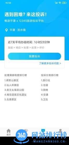 畅游平潭app