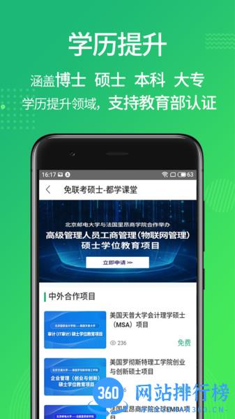 都学MBAapp