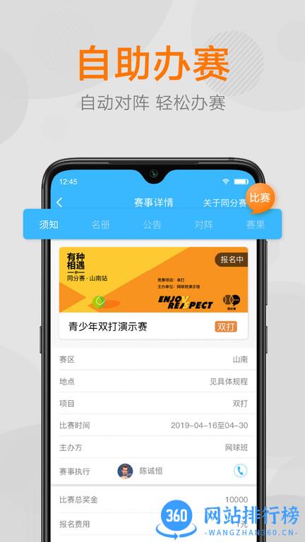 网球班软件 v3.3.2安卓最新版 0