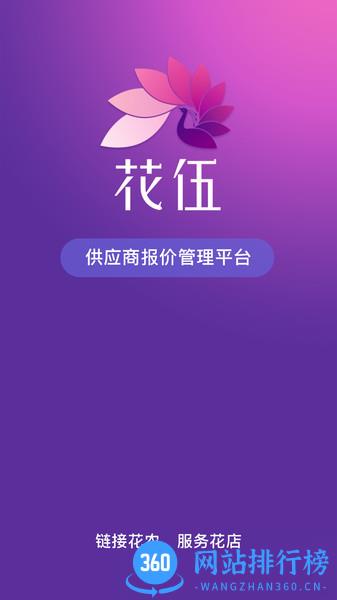花伍供应商平台软件
