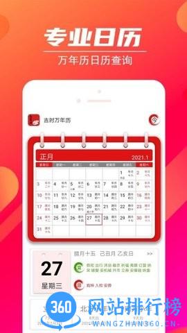 吉时万年历手机版 v1.3.4 安卓版 3