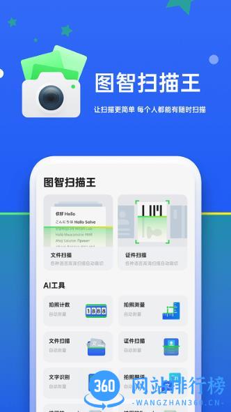 图智扫描专业版 v2.1.8.230419 安卓版 3