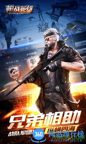 枪战英雄单机破解版 v0.6.4.000 安卓版 0