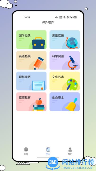 安全教育小管家最新版 v1.0.0 安卓版 3