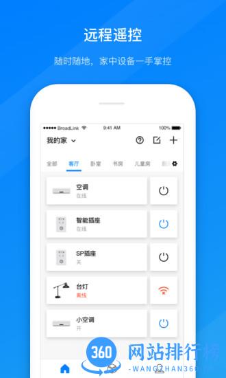broadlink智能插座 v1.7.18 安卓版 3