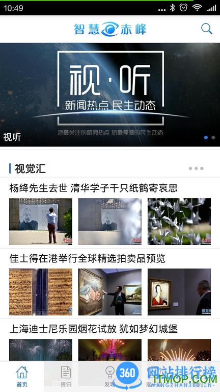 智慧赤峰直播客户端 v3.0.6 安卓版 1