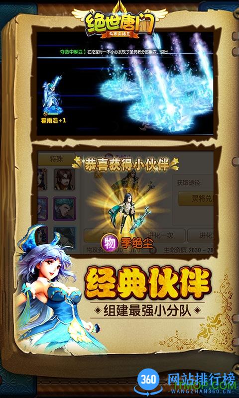 绝世唐门手游九游版 v1.4.11 安卓版 1