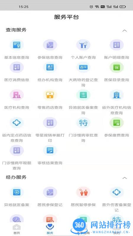 江西智慧医保app最新版本 v1.0.34 安卓版 2