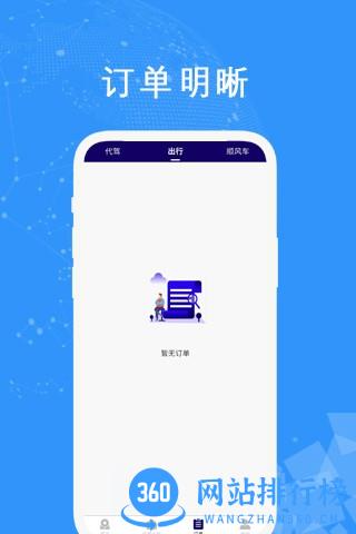 中原出行司机端 v2.6.0 安卓版 2