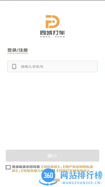 同城司机app v3.5.5 安卓版 2