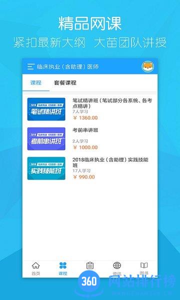 万森医考内科主治 v1.1.9 安卓版 0