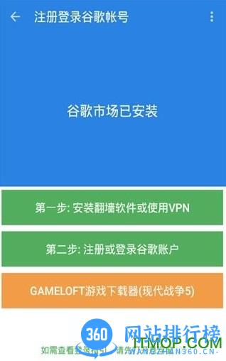 谷歌三件套一键安装器(google框架安装器) v4.8.7 安卓版 1