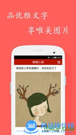 美图心语