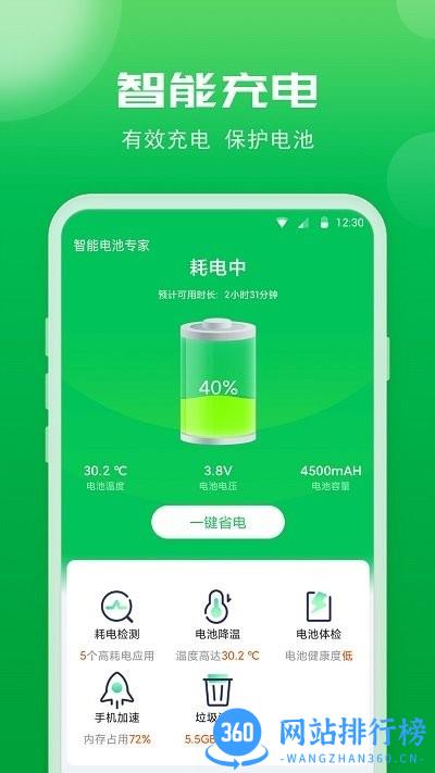 智能电池专家app