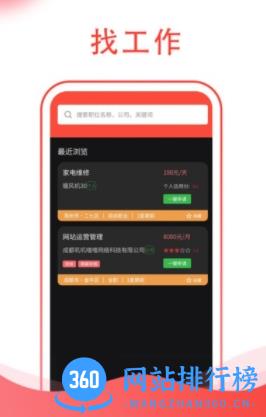 955找工作app v1.0.3 安卓版 2