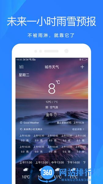 随手天气预报 v1.0.2.3600 安卓版 2
