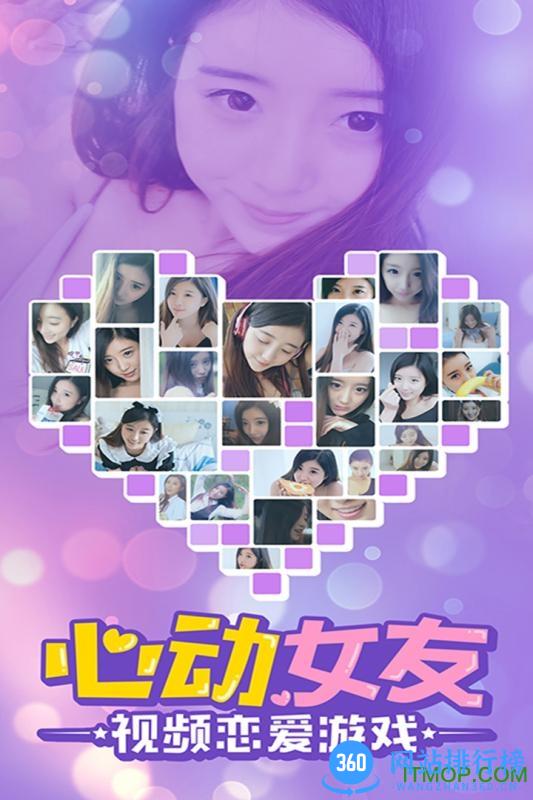 草鞋心动女友游戏 v1.1 安卓版 1