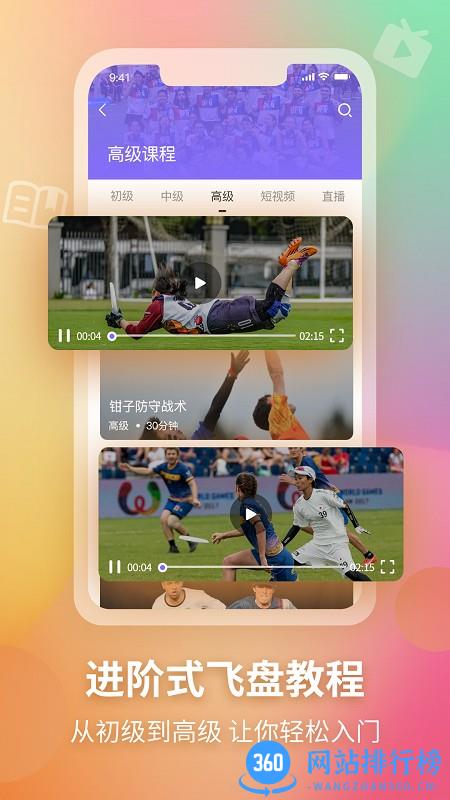 极限飞盘运动 v1.0 安卓版 1