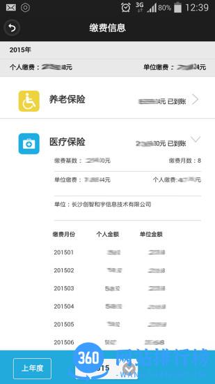 湖南智慧人社养老认证 v4.0.1 官方安卓版 1