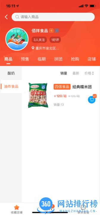 东唯电商app v3.2.3.1 安卓版 1