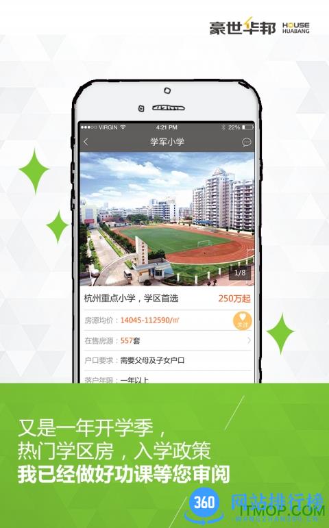豪世华邦二手房 v3.0.1 安卓版 2