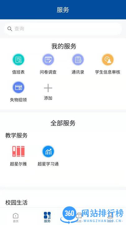 甘肃钢铁职业技术学院 V7.1.14 安卓版 1