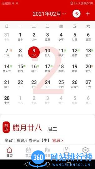 万年历日程记事(老黄历) v1.7 安卓版 3