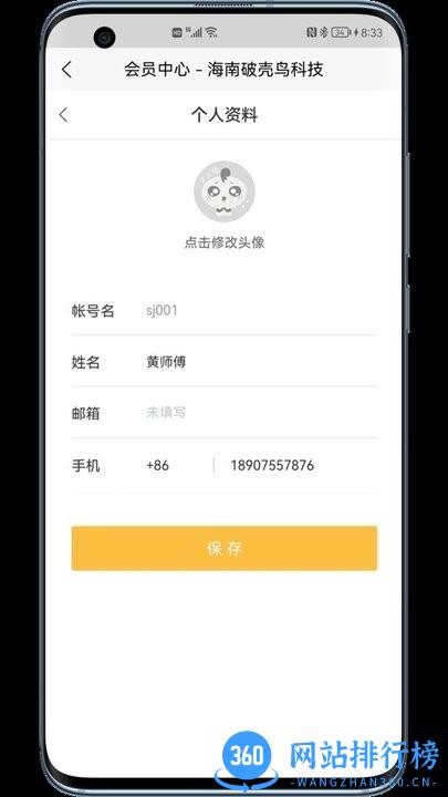 破壳鸟运输管理平台 v1.0 安卓版 0