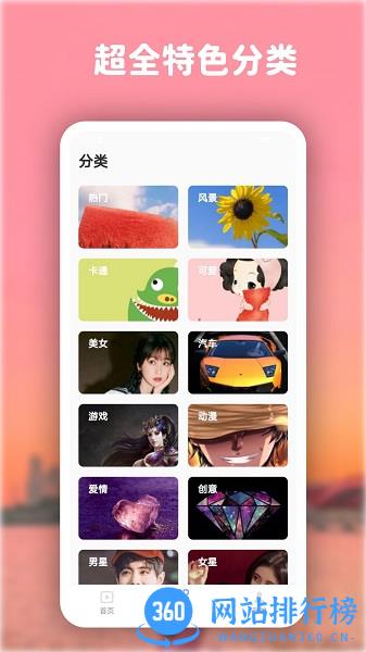 高清动态壁纸大全app v6.0.0 安卓版 3