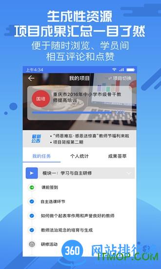 优师云平台 v2.6.8 安卓版 0