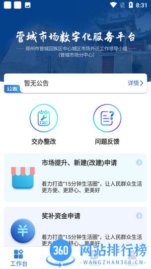 管城市场服务中心 v1.1.1 安卓版 0