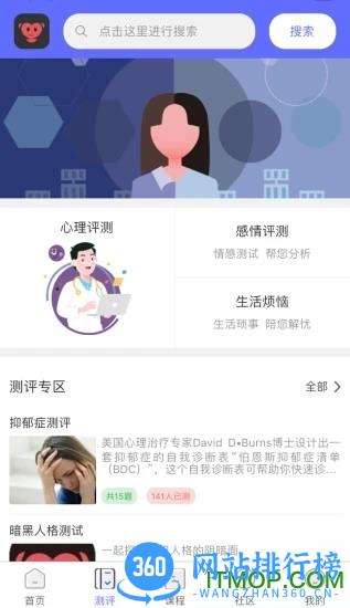 京师筑心心理测评操作指南学生版 v3.1安卓版 1