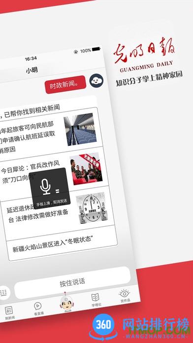 光明日报手机客户端 v10.4.17 安卓电子版 0