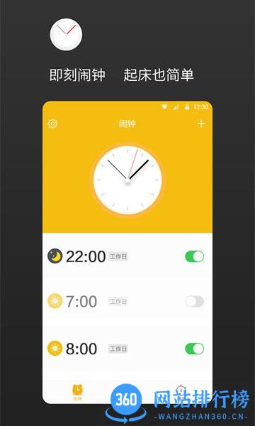 铃声睡眠闹钟软件 v1.2.9安卓版 1