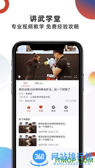 拳联之家 v3.4.0 安卓版 0