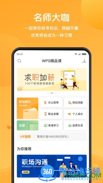 wps精品课app v2.0.9 安卓版 0