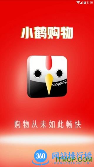 小鹤购物 v1.1.32 安卓版 0