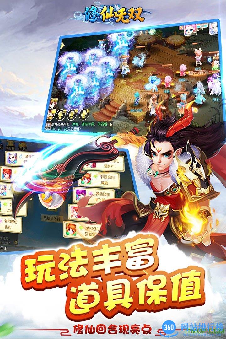 修仙无双手游应用宝版 v1.0.5 安卓官方版 3