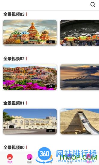 vr全景视频app v7.0.2 安卓版 0
