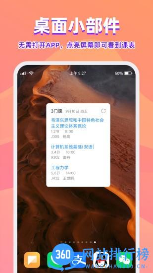 尾牙课程表app v3.1.3 安卓版 1