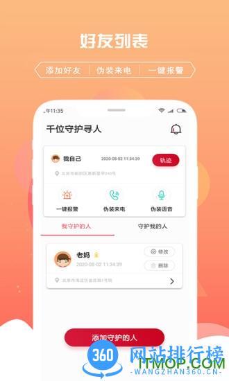 千位守护寻人app v1.2.8 安卓版 3