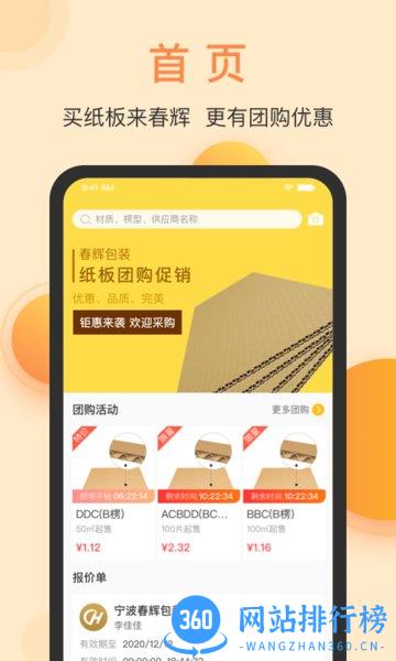 春辉包装最新版 v3.10.0安卓版 0