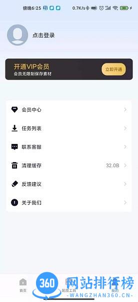 AI素材大师免费版 v1.1.0 安卓版 1