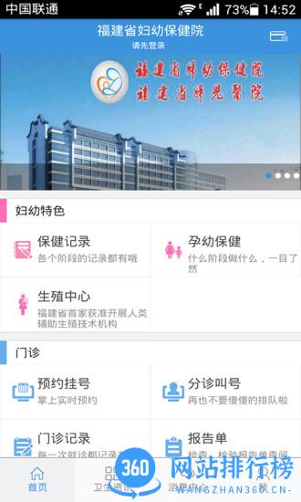 福建省妇幼公众版 v3.10.48 安卓版 0