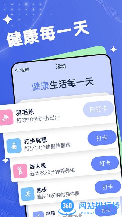 雪雪如意走路健身软件最新版 v1.0.0 安卓版 1