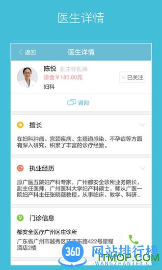 都安全(健康医疗) v2.3.20 安卓版 3